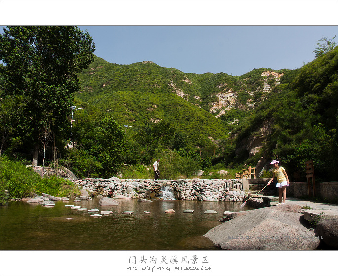 【北京.门头沟】灵溪风景区,纳凉好去处