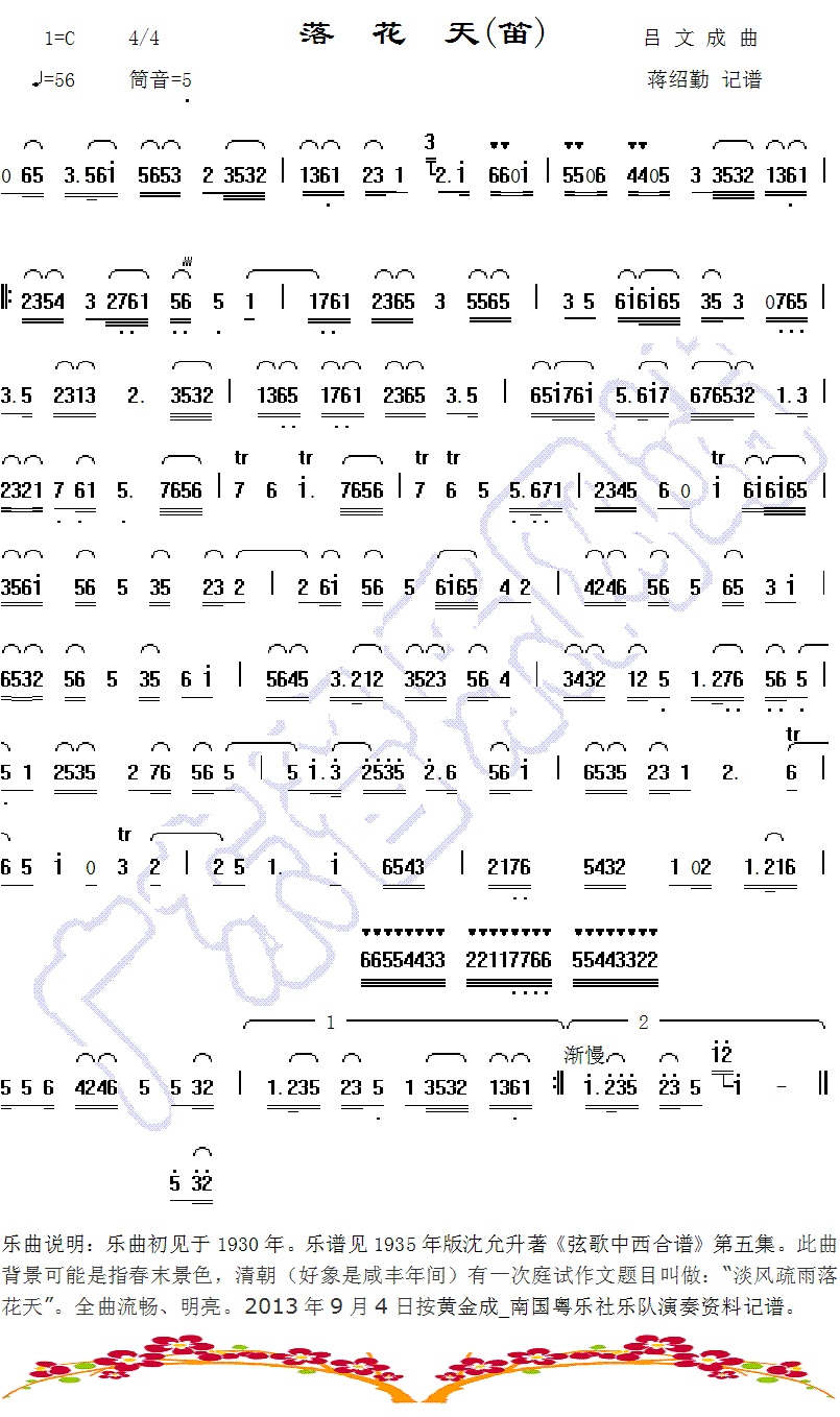 011黄金成笛子领奏的广东音乐《落花天》曲谱及试听