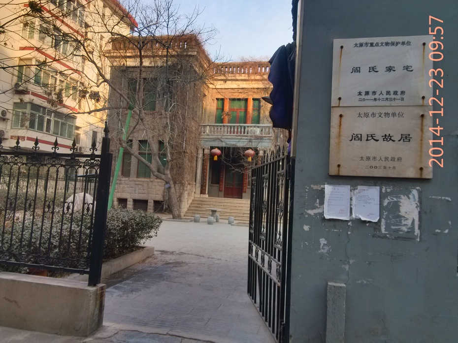 这整个前院,是阎锡山为其大老婆专门建造.