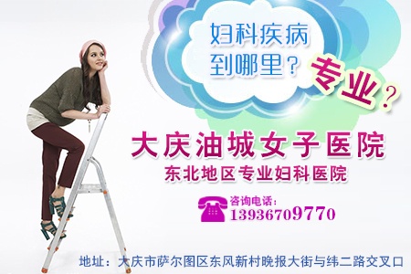 大庆念珠菌性阴道炎如何治疗_医通无忧网