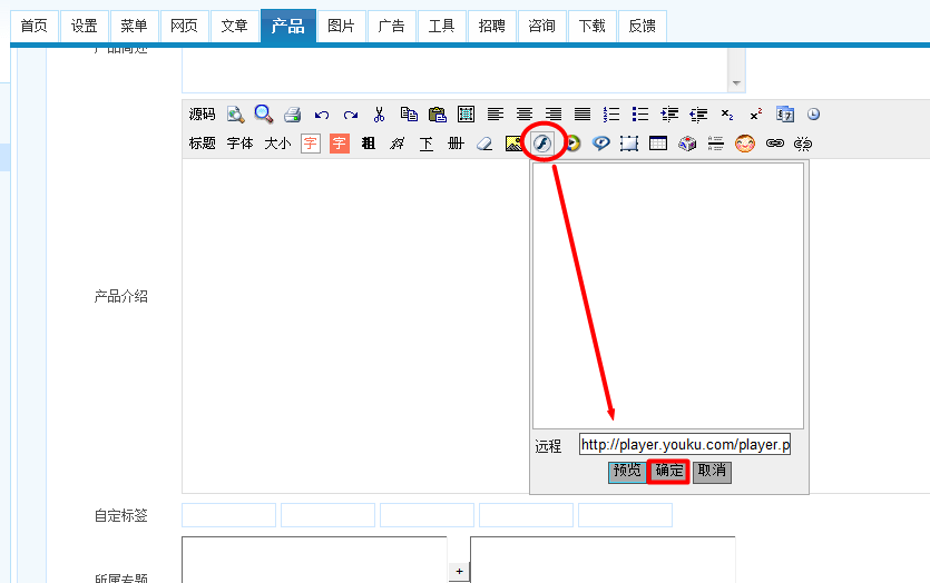 phpweb產(chǎn)品詳情，文章詳網(wǎng)站情添加優(yōu)酷 酷六視頻教程