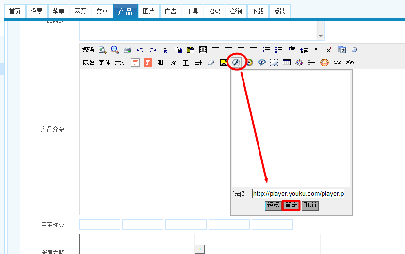 phpweb产品详情，文章详网站情添加优酷 酷六视频教程