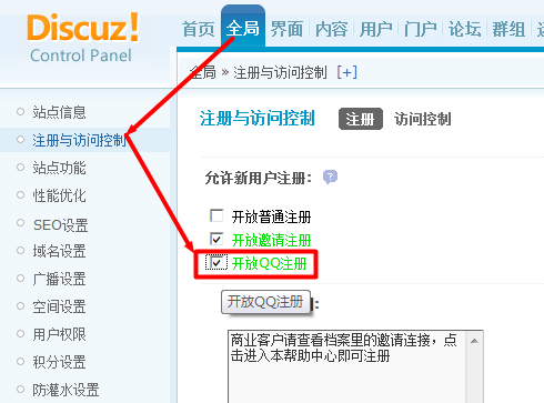 discuzx2.5如何開通QQ注冊(cè)登陸網(wǎng)站 QQ互聯(lián) 云平臺(tái)開通 微博空間關(guān)注