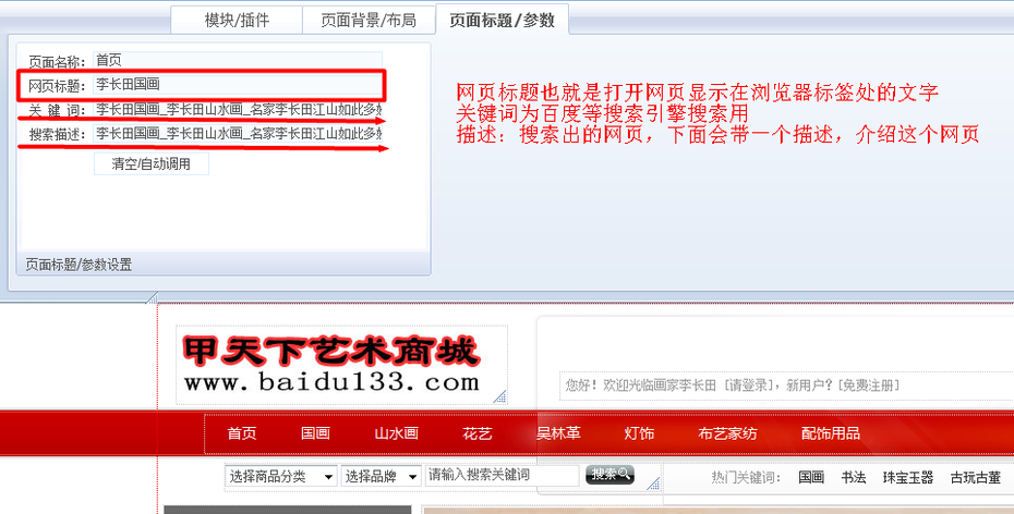 phpwe如何修改網(wǎng)站名稱建站 網(wǎng)頁標(biāo)題 網(wǎng)頁關(guān)鍵詞 網(wǎng)頁描述