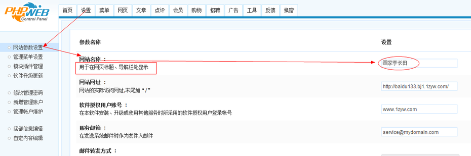 phpwe如何修改網(wǎng)站名稱建站 網(wǎng)頁標(biāo)題 網(wǎng)頁關(guān)鍵詞 網(wǎng)頁描述