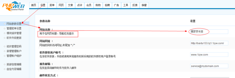phpwe如何修改网站名称建站 网页标题 网页关键词 网页描述