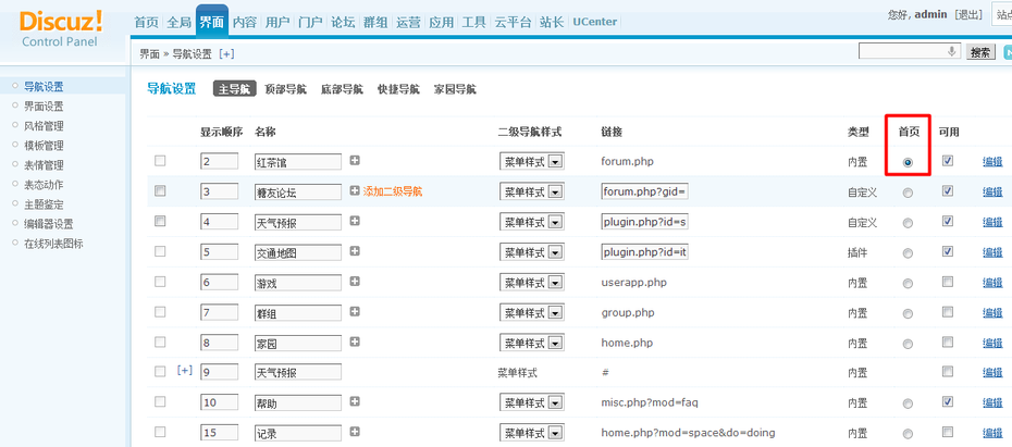 discuz論壇首頁(yè)無(wú)法點(diǎn)擊 或者網(wǎng)站點(diǎn)擊logo無(wú)法定向到首頁(yè)解決辦法