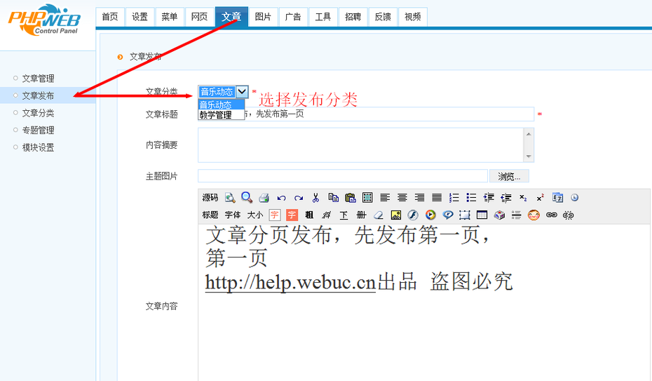 phpweb文章分页发布 解决网站每页大小限制 发布多页教程