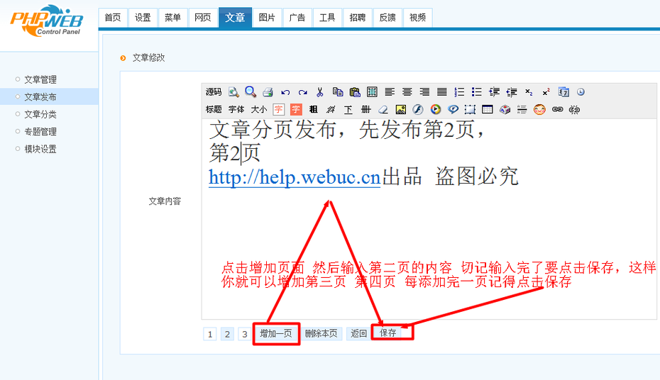 phpweb文章分页发布 解决网站每页大小限制 发布多页教程