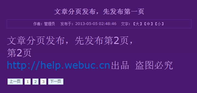 phpweb文章分頁發(fā)布 解決網(wǎng)站每頁大小限制 發(fā)布多頁教程