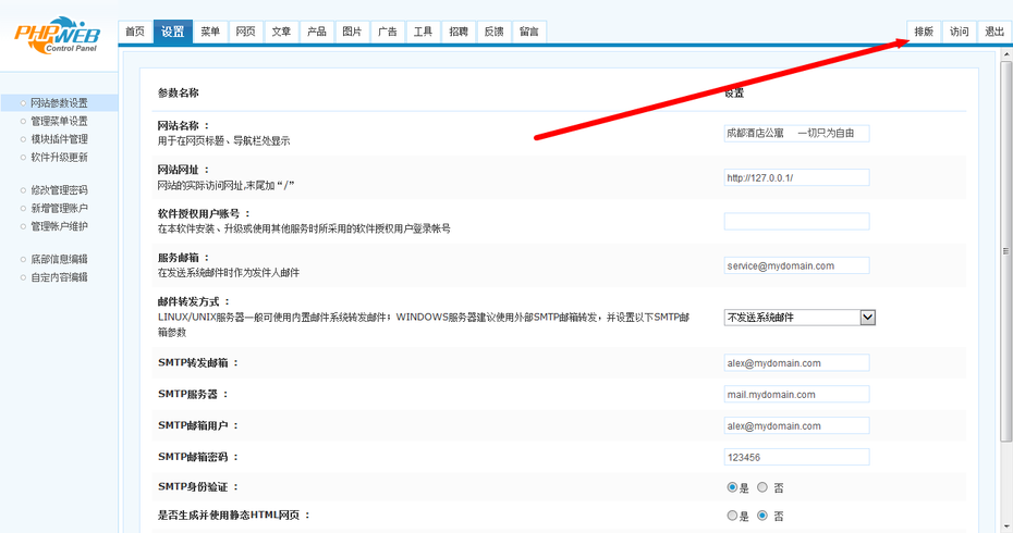 phpweb如何編輯排版某個頁建站面的內(nèi)容寬架位置 智能編輯教程