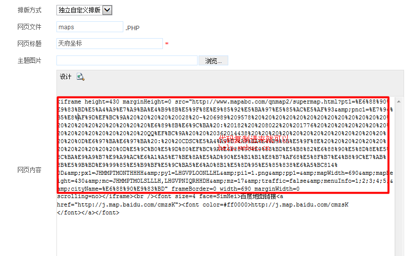 如何给网页内容 文章详情添网站加加在线地图坐标 天气插件代...