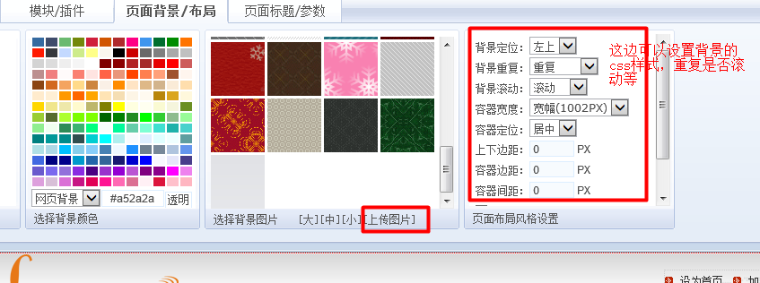 phpweb如何更換網(wǎng)頁背景 網(wǎng)站建站背景自主更換 上傳網(wǎng)頁背景教程