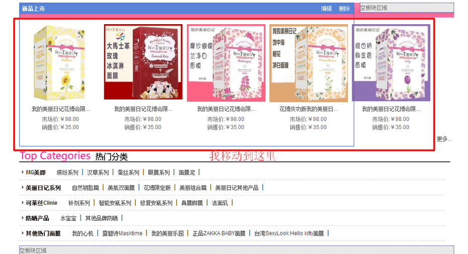 shopex模塊移動 添加網(wǎng)站板塊 移動板塊教程