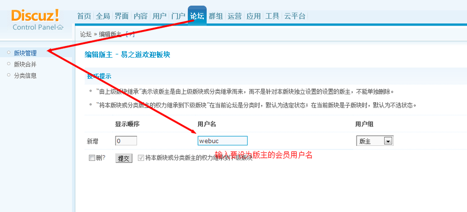 discuz如何添加版主 實(shí)習(xí)版建站主 審核員 板塊管理員設(shè)置教程