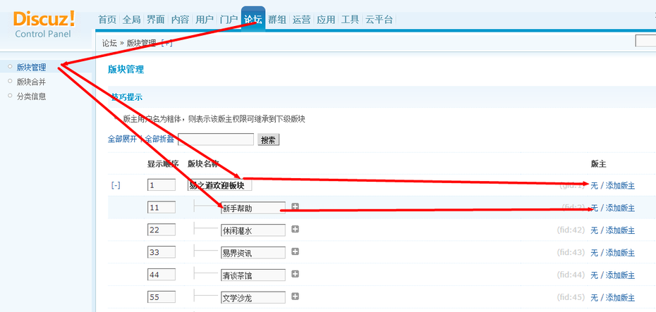 discuz如何添加版主 實(shí)習(xí)版建站主 審核員 板塊管理員設(shè)置教程