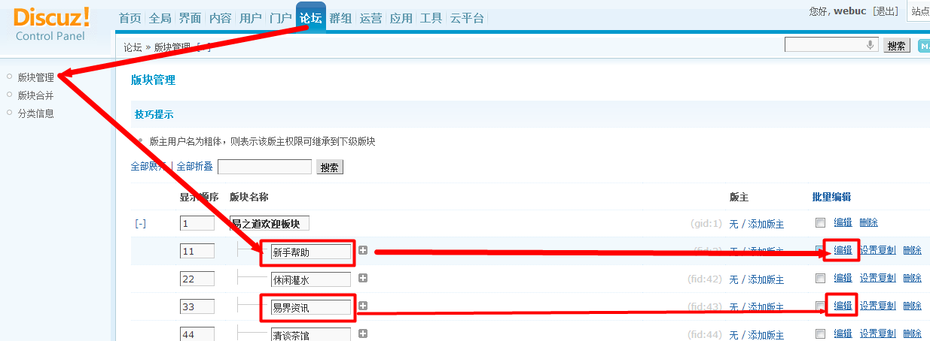 discuz論壇如何在板塊下面加建站簡介 添加列表頂部的板塊規(guī)則...