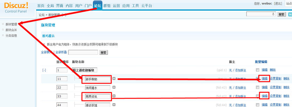 discuz论坛如何在板块下面加建站简介 添加列表顶部的板块规则...