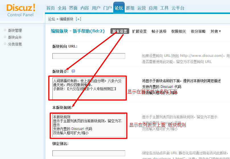 discuz論壇如何在板塊下面加建站簡介 添加列表頂部的板塊規(guī)則...