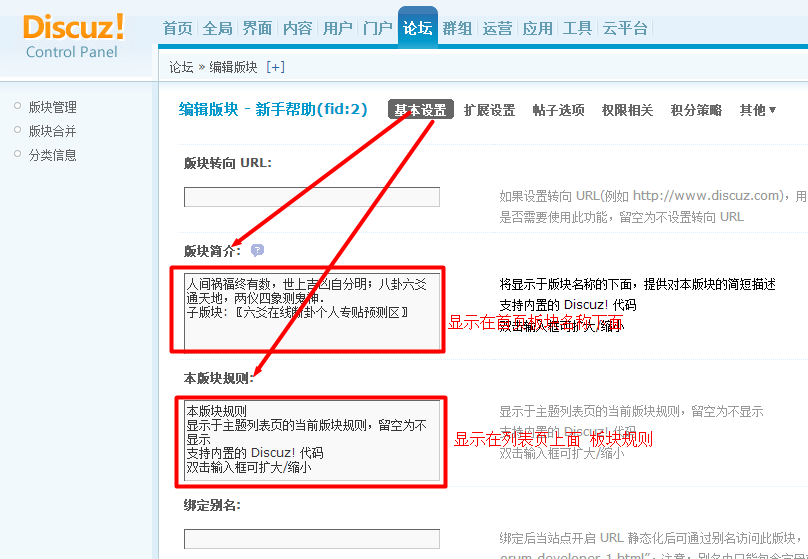 discuz论坛如何在板块下面加建站简介 添加列表顶部的板块规则...