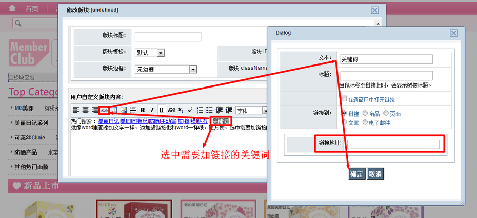 shopex如何添加修改热门建站搜索关键词 并加搜索超链接