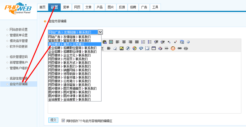 phpweb首頁(yè)公司簡(jiǎn)介 聯(lián)系建站我們 自定義文字圖片內(nèi)容修改