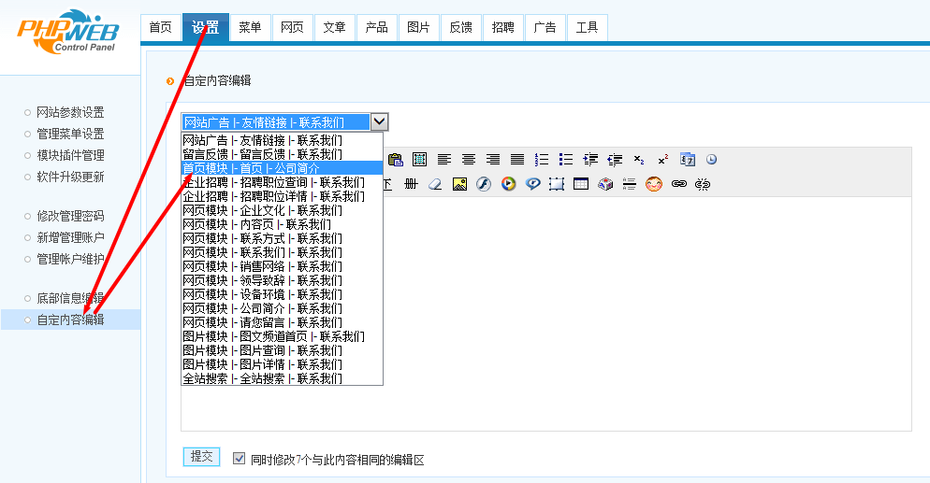 phpweb首页公司简介 联系建站我们 自定义文字图片内容修改