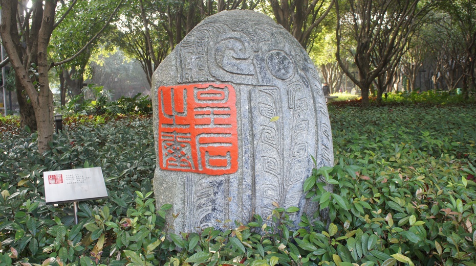 中华金石园:饭店里的艺术园 - 余昌国 - 我的博客 中华金石园:饭店里的艺术园 - 余昌国 - 我的博客