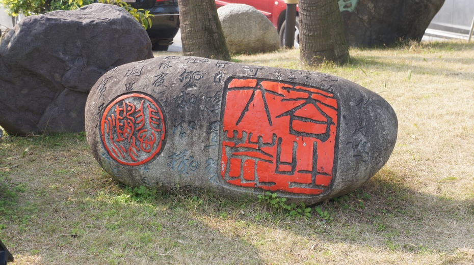 中华金石园:饭店里的艺术园 - 余昌国 - 我的博客 中华金石园:饭店里的艺术园 - 余昌国 - 我的博客