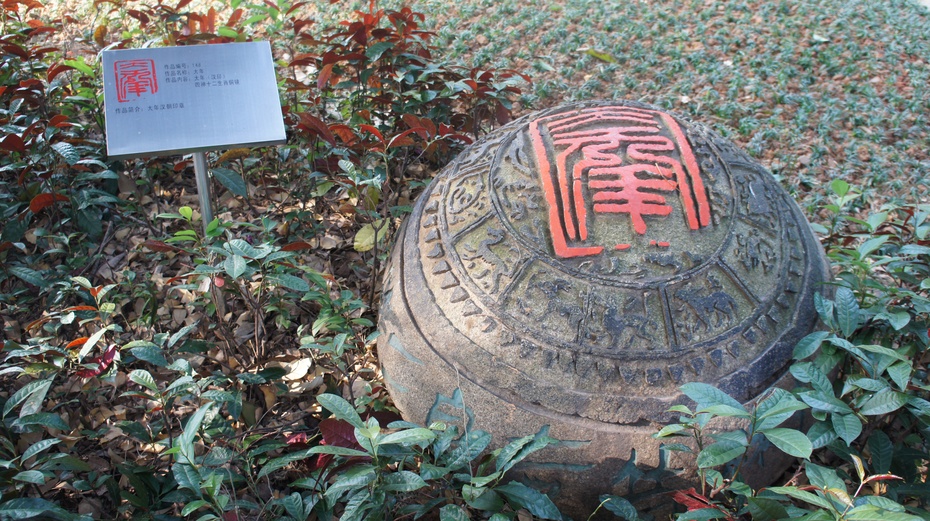 中华金石园:饭店里的艺术园 - 余昌国 - 我的博客 中华金石园:饭店里的艺术园 - 余昌国 - 我的博客