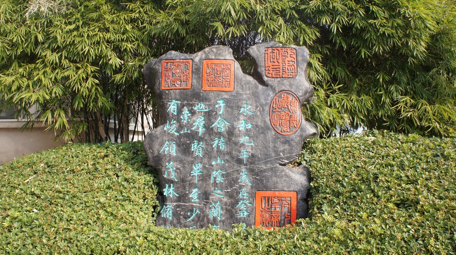 中华金石园:饭店里的艺术园 - 余昌国 - 我的博客 中华金石园:饭店里的艺术园 - 余昌国 - 我的博客