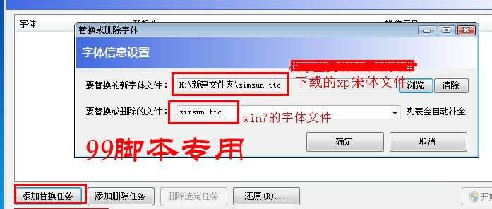 win7修改默认字体成xp宋体教程_Windows7