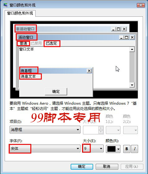 win7修改默认字体成xp宋体教程_字体_05