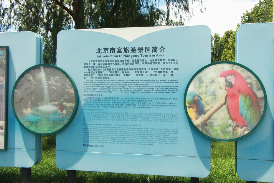 2015乐游北京第二站--南宫地热博览园之鹦鹉园上