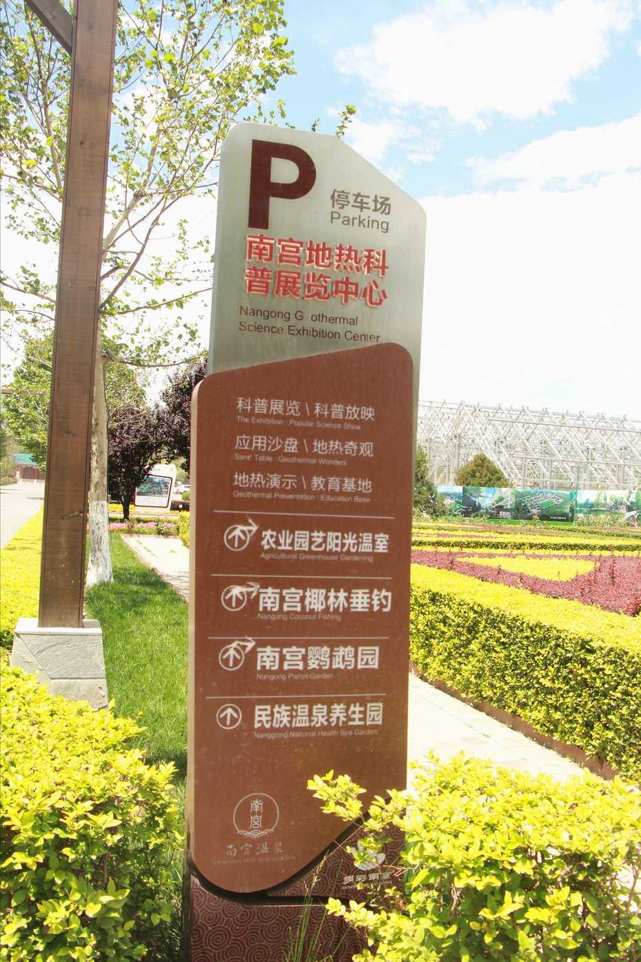 2015乐游北京第二站--南宫地热博览园之鹦鹉园上
