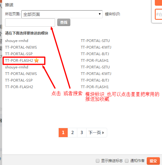 门户DIY模块调用 推送设网站置 如何修改模块显示内容