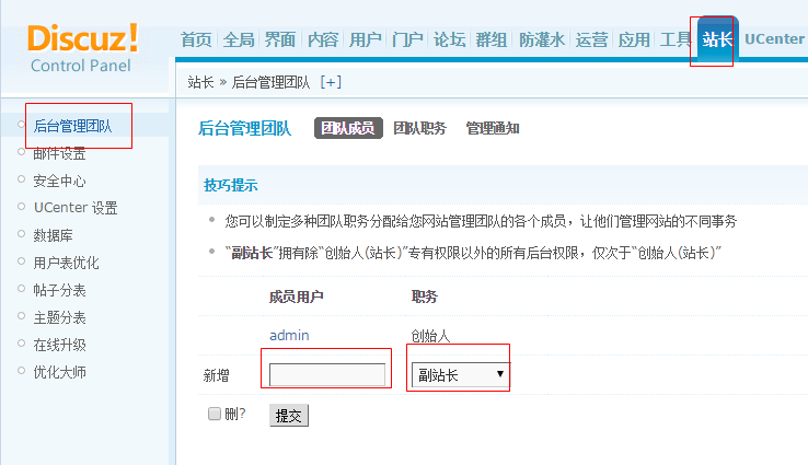 如何添加站長(zhǎng) 修改用戶(hù)網(wǎng)站所屬組級(jí)別 添加管理員權(quán)限