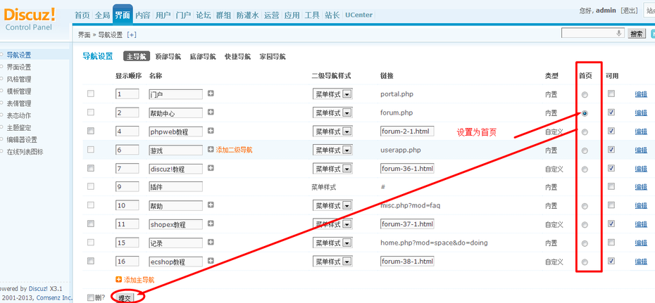 dz界面導(dǎo)航菜單 二級導(dǎo)航設(shè)建站置 菜單鏈接 指定首頁 菜單顏色