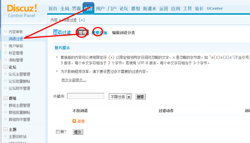 dz詞語過濾 敏感詞 廣告垃建站圾反動違法詞屏蔽過濾設(shè)置教程