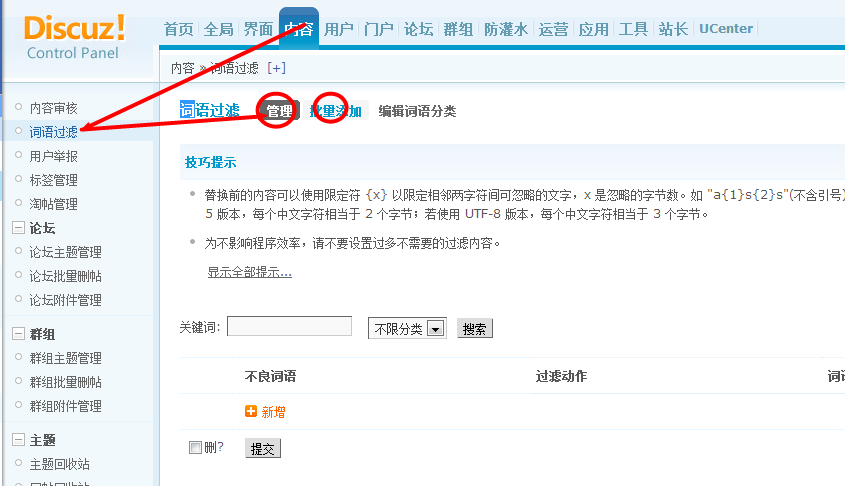 dz词语过滤 敏感词 广告垃建站圾反动违法词屏蔽过滤设置教程