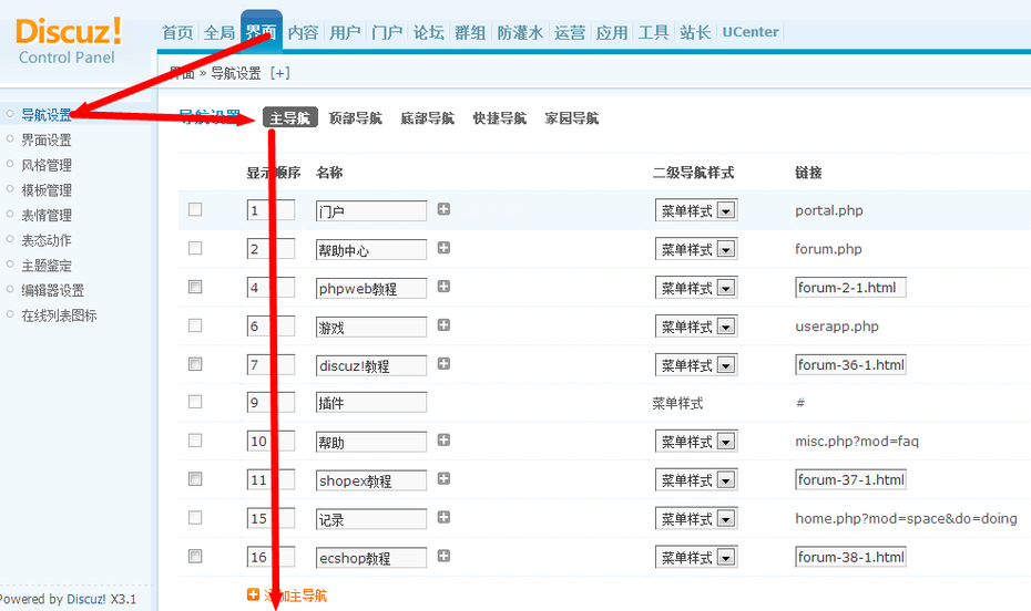 dz界面導(dǎo)航菜單 二級導(dǎo)航設(shè)建站置 菜單鏈接 指定首頁 菜單顏色