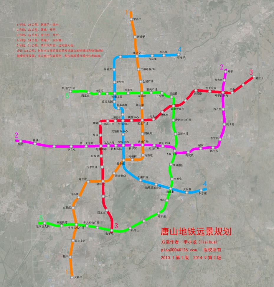 唐山地铁远景规划(2014年9月新版(第2版))(李小龙原创