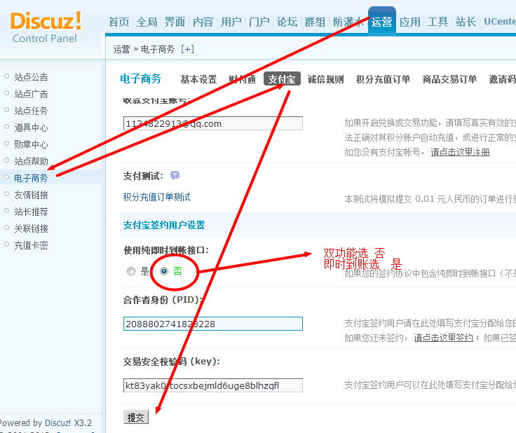 discuz支付宝接口设置网站 双功能即时到账接口配置教程