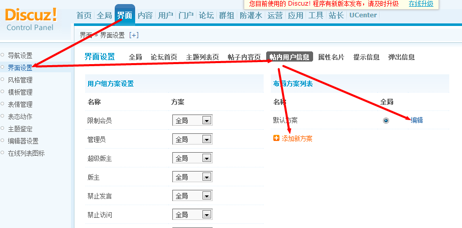 左侧信息模块修改帖子内容网站页用户头像菜单模板显示项添加