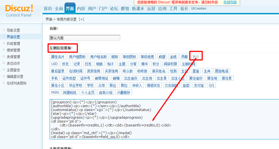 左側(cè)信息模塊修改帖子內(nèi)容網(wǎng)站頁用戶頭像菜單模板顯示項(xiàng)添加
