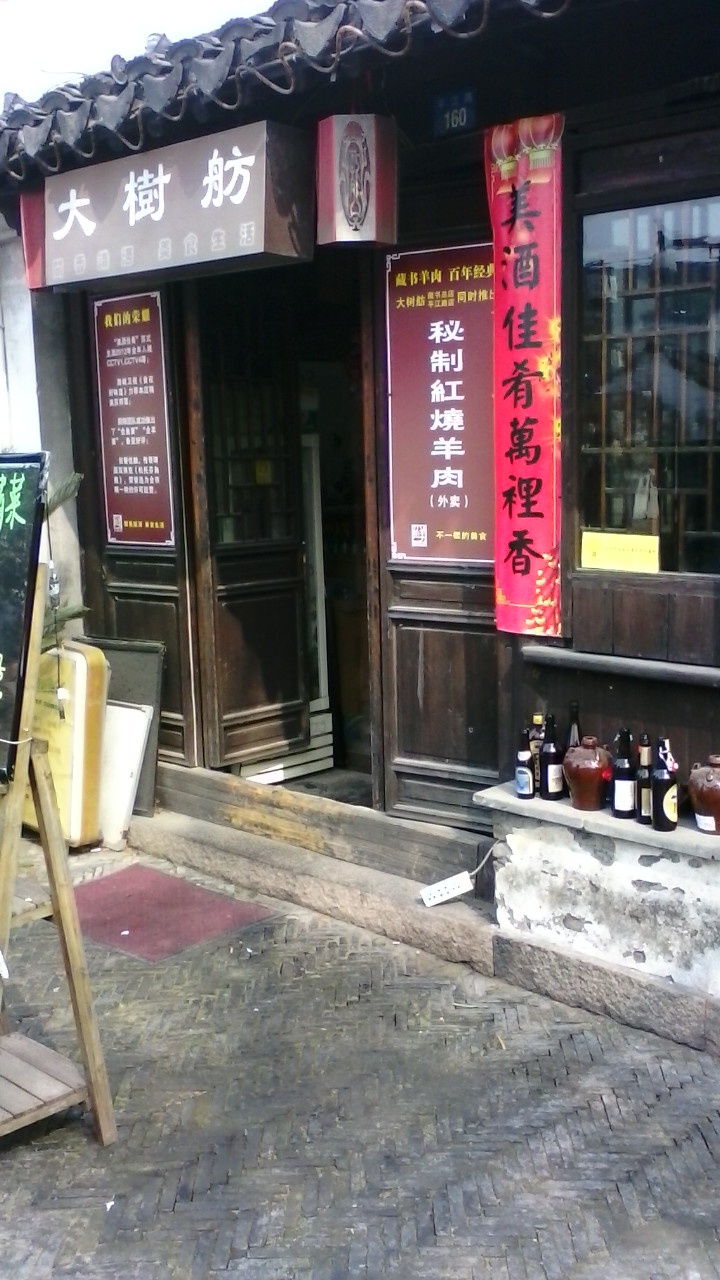 【春节任我游】+平江路--历史老街 - 玩遍苏州 