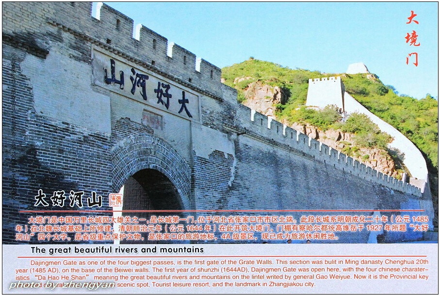 郭秀宝寄来张家口夏季"大境门"明信片