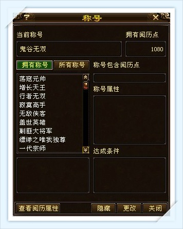 平民最好称号鬼谷无双天龙阅历点获取方法详解