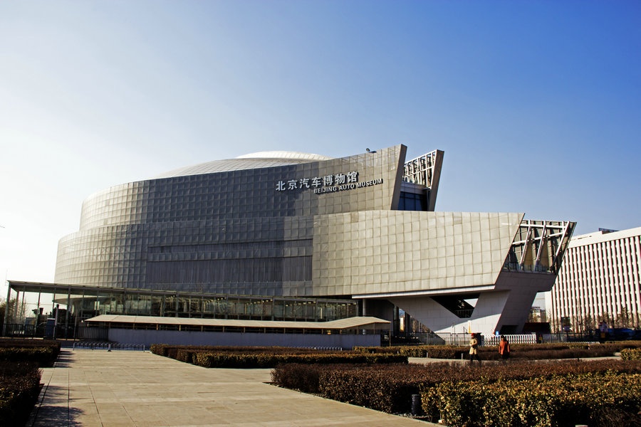 汽车博物馆是北京国际汽车博览中心的标志性建筑和核心设施,位于北京