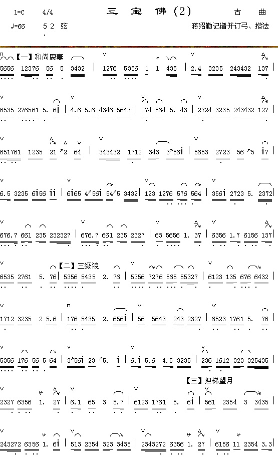 102吕文成大师演奏的广东音乐《三宝佛-2》试听及曲谱